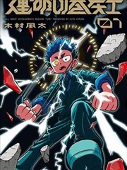 免费漫画大全 速览 山海食肆