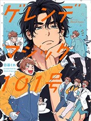 免费漫画大全 雪线上的信使 封面